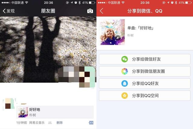 微信解封網易云音樂了！蝦米/天天動聽哭暈