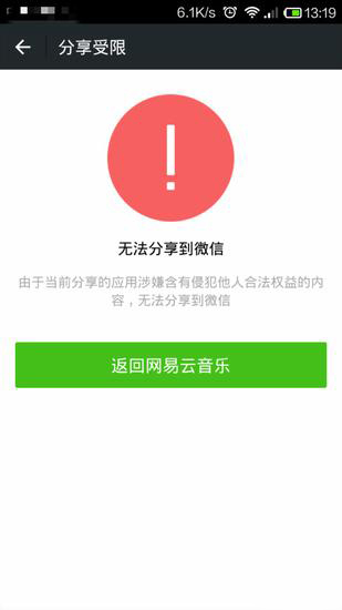微信解封網易云音樂了！蝦米/天天動聽哭暈