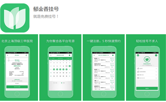 郁金香掛號(hào)APP，幫你免費(fèi)去醫(yī)院排隊(duì)預(yù)約