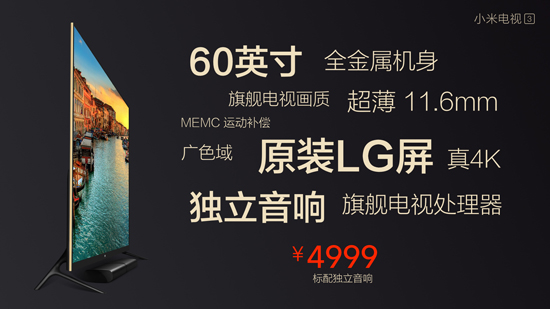 999元起 次世代小米電視3/小米電視主機(jī)正式發(fā)布