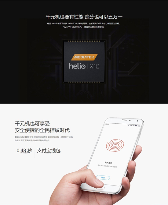 魅藍metal信息匯總：金屬千元機真有戲？