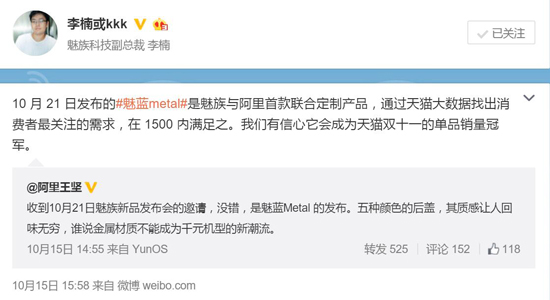 魅藍metal信息匯總：金屬千元機真有戲？