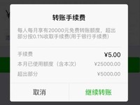 微信轉(zhuǎn)賬不免費 每月超兩萬之后征收0.1%手續(xù)費