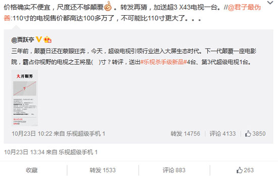 疑樂視新超級(jí)電視曝光，尺寸大得驚人!