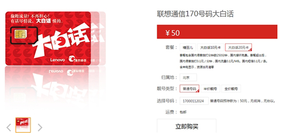死磕小米，聯(lián)想發(fā)布更便宜的移動電話卡！