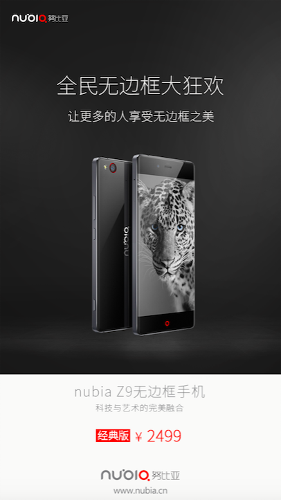 2499元！無邊框+驍龍810 努比亞Z9直降1000元