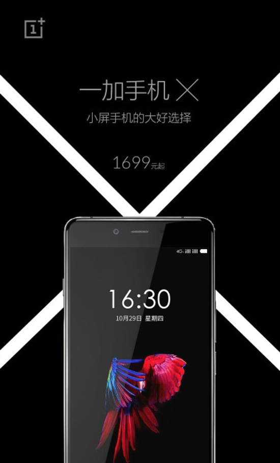 一加X信息匯總：驍龍801，定價1699元？