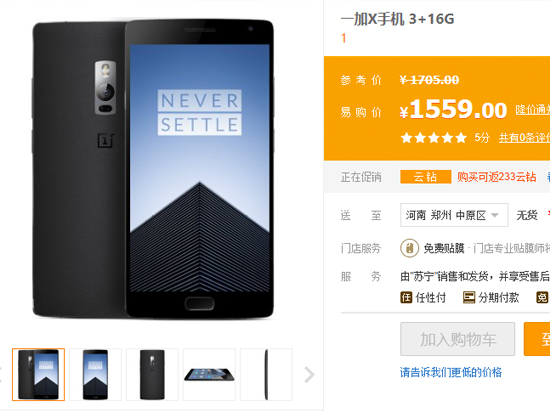 一加X信息匯總：驍龍801，定價1699元？