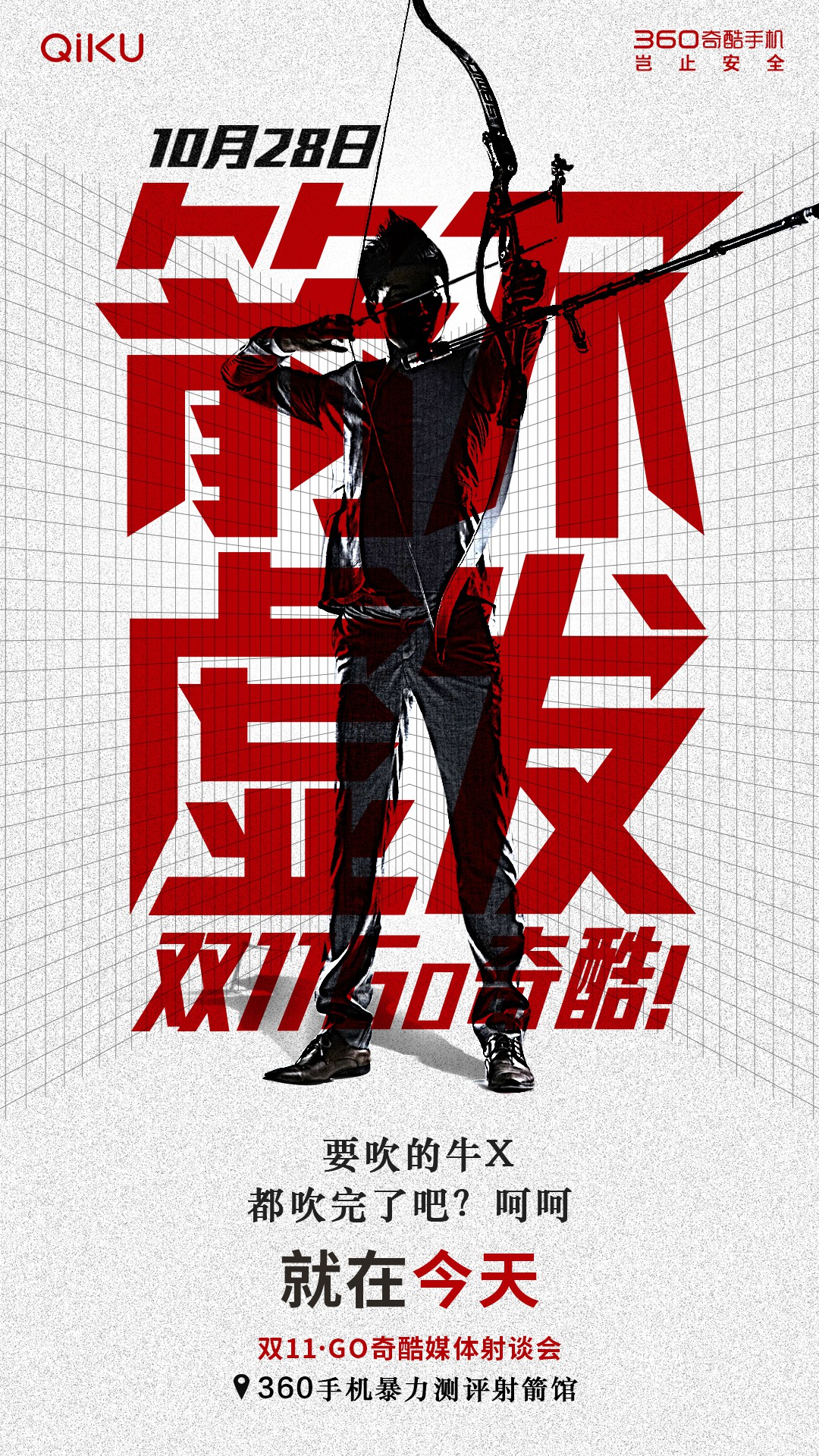 周鴻祎又要射手機了，“射談會”鬧哪樣？