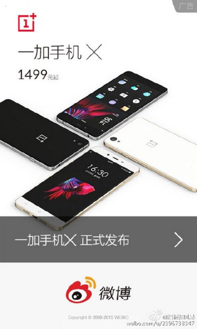 竟是1499元！一加手機X最終售價曝光
