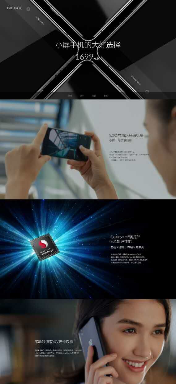 竟是1499元！一加手機X最終售價曝光