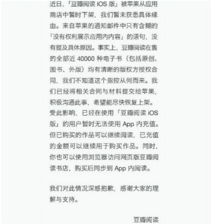 多看和豆瓣閱讀被蘋果下架，文案幾乎一樣！