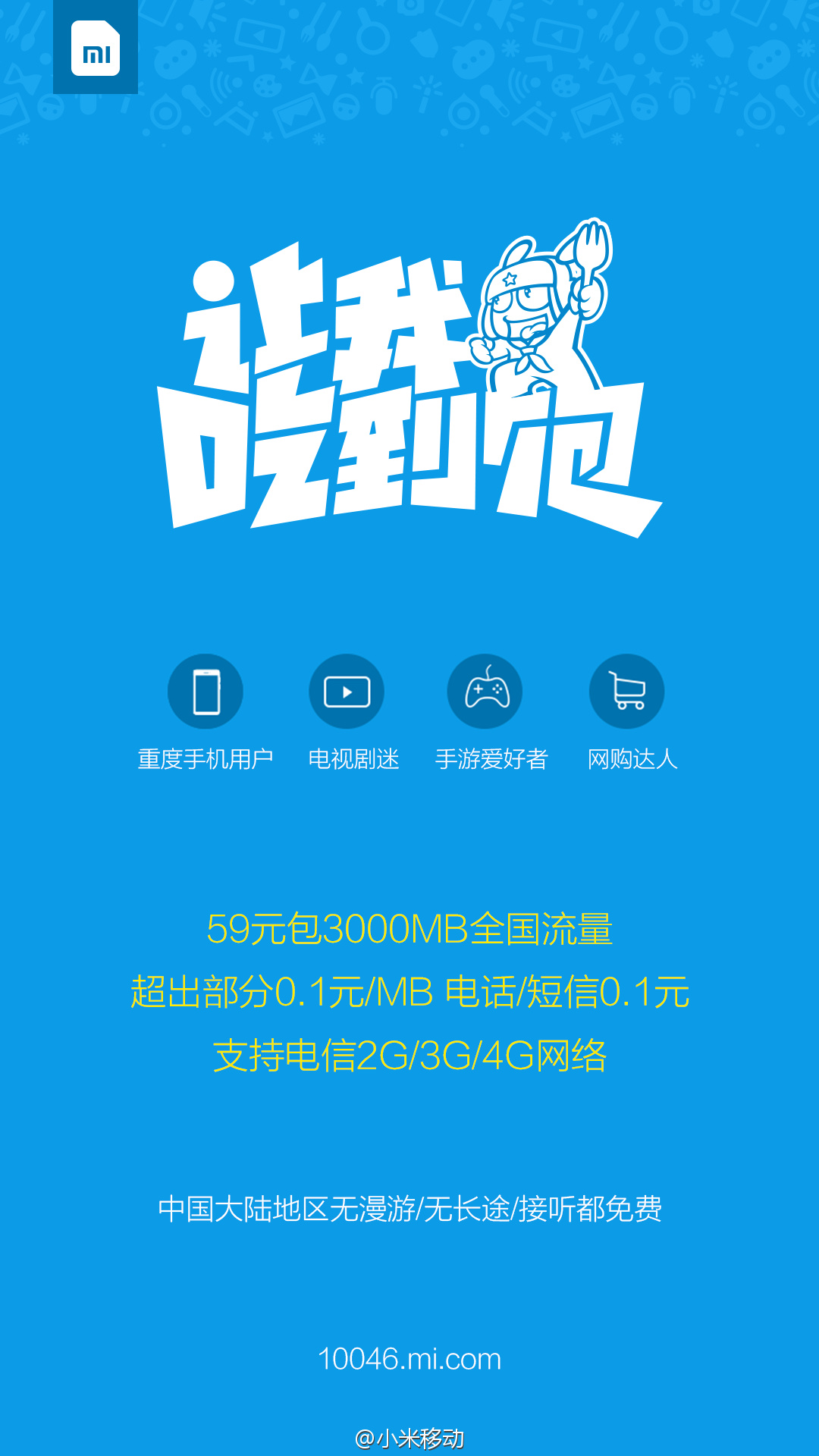 59元3GB流量，小米吃到飽電話卡即將開(kāi)賣