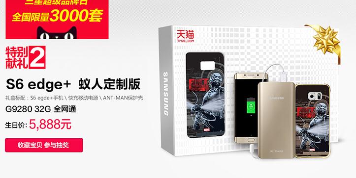 5887元蟻人版三星S6 edge+開賣，被鋼鐵俠完爆
