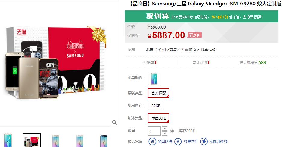 5887元蟻人版三星S6 edge+開賣，被鋼鐵俠完爆