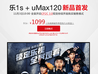 1099元樂視超級手機1s首發：還未售罄！
