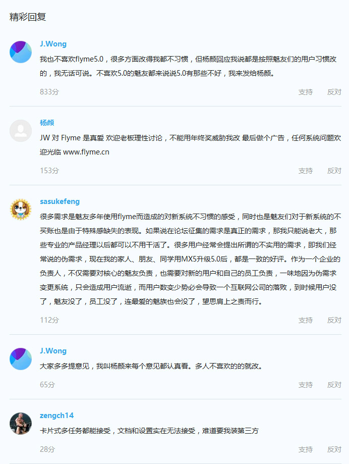魅族Flyme 5.0遭用戶吐槽不好用，連黃章也不喜歡