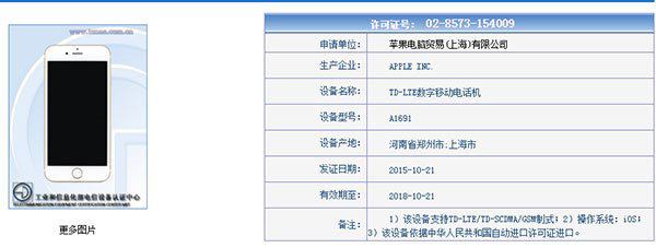 新版iPhone 6s入網工信部，全網通慘遭閹割