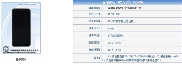 新版iPhone 6s入網工信部，全網通慘遭閹割