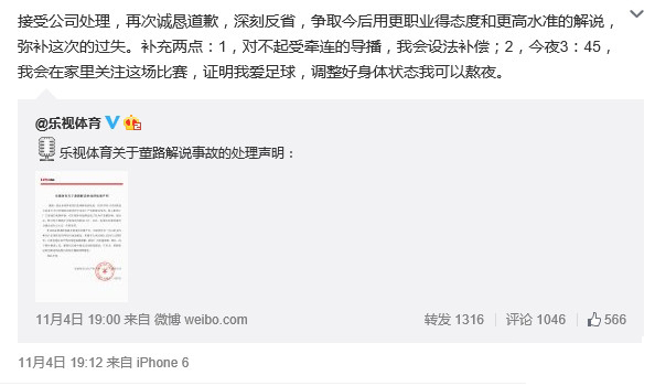 樂視體育足球解說直播球賽時竟然睡著了