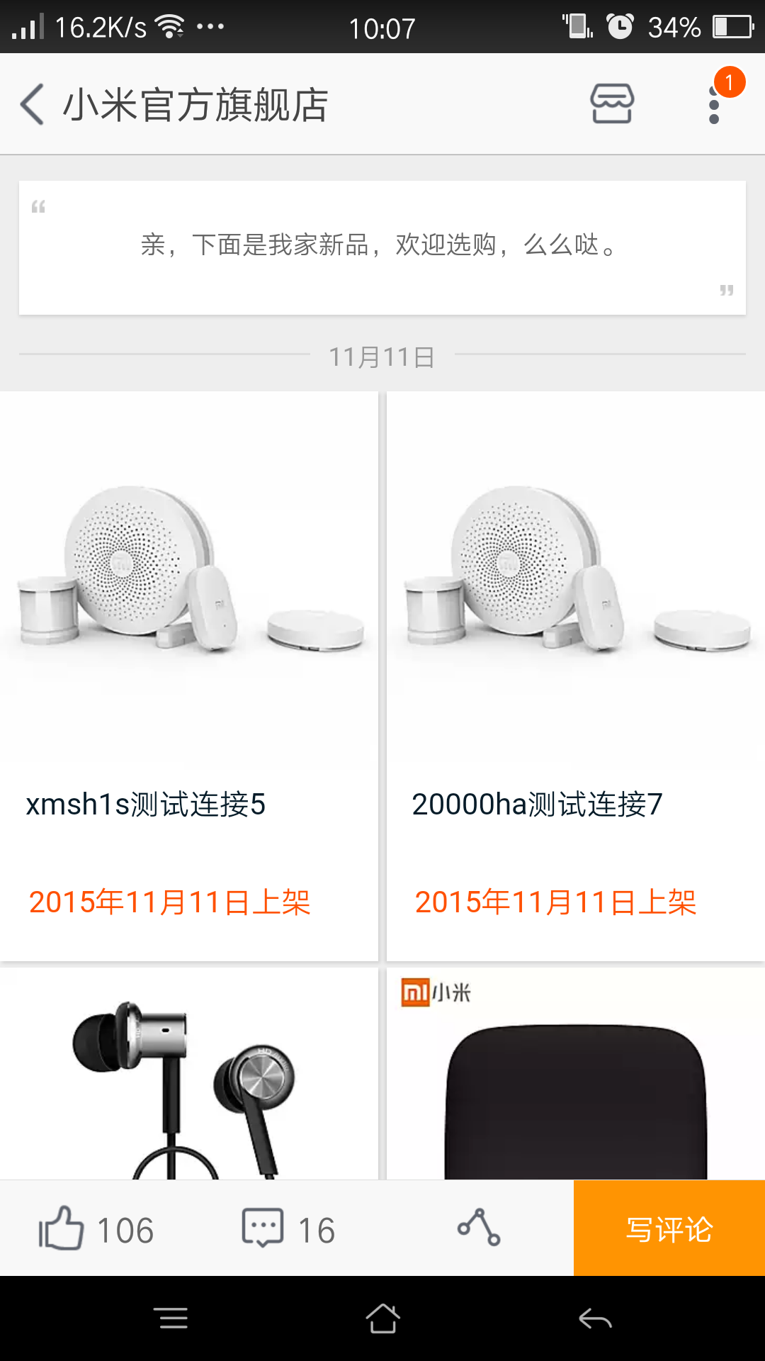 小米手環1S、20000mAh移動電源現身！確定雙11開賣