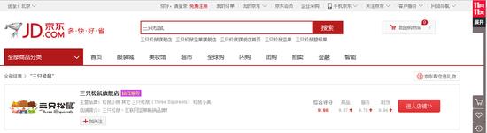 “三只松鼠”遭京東封殺！疑因參加天貓雙11