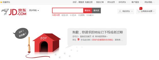 “三只松鼠”遭京東封殺！疑因參加天貓雙11