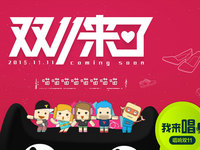 失真的雙十一，還能存在多久?