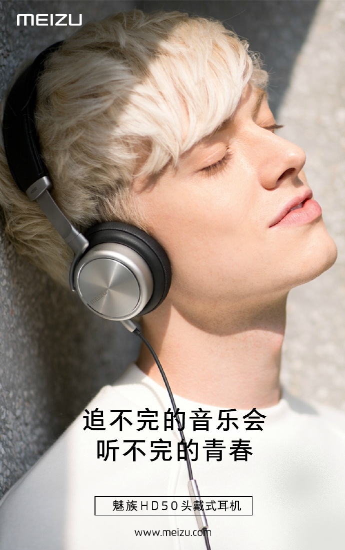 399元！魅族頭戴式耳機HD50發(fā)布，雙11首發(fā)