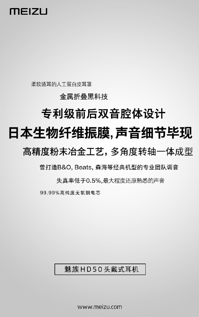 399元！魅族頭戴式耳機HD50發(fā)布，雙11首發(fā)