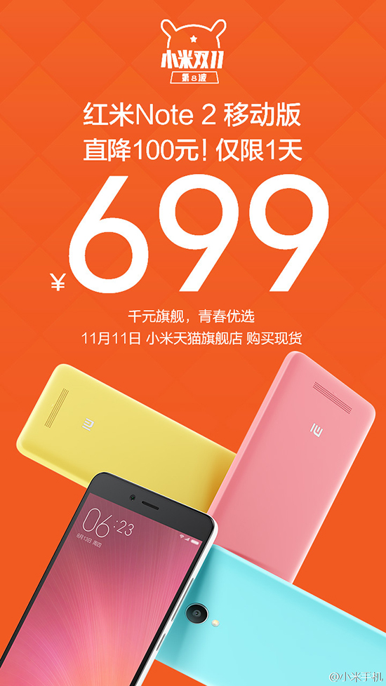 降價止不?。〖t米Note2雙11降至699元，現貨供應