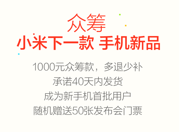 雙11眾籌小米VS魅族，戰果卻冰火兩重天
