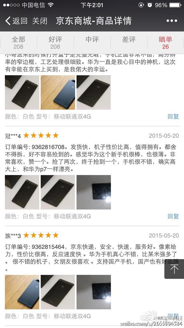 雙11銷量竟靠刷出來的？小米華為魅族互撕“刷單門”
