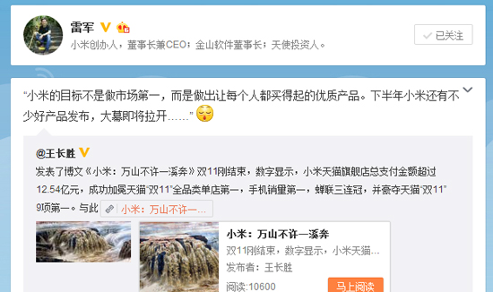 雷軍暗示下半年還有好產品  小米5要來了？