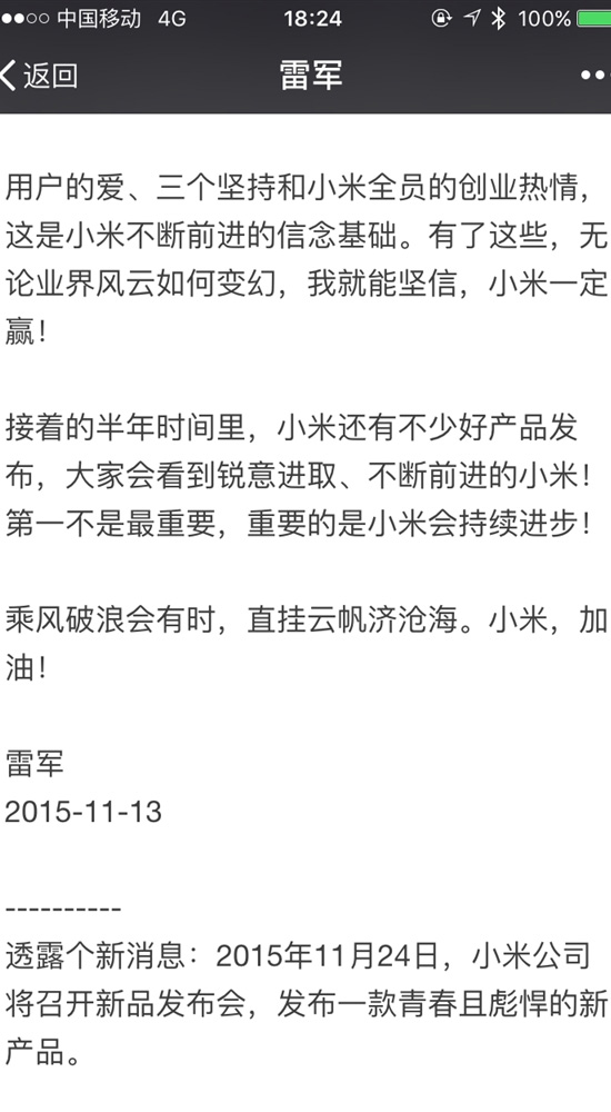 雷軍坐耐不住了！自爆本月將發(fā)布小米新品