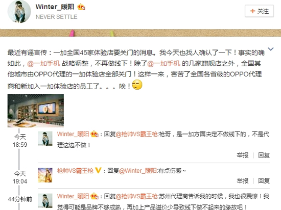 不再做線下？網(wǎng)曝一加全國45家體驗(yàn)店全部關(guān)門