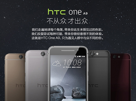 HTC A9國行開啟預約，售價不到2799元要不要？