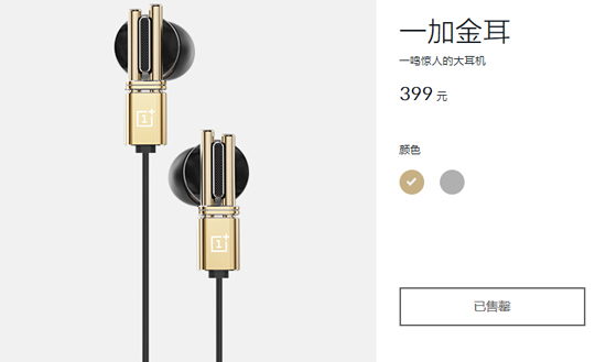 一加金耳金色版耳機，1分鐘全部售罄！