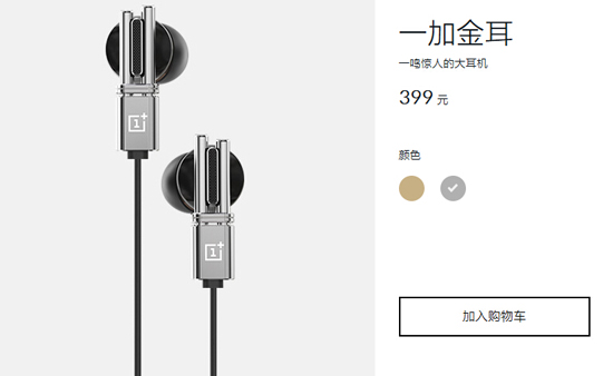 一加金耳金色版耳機，1分鐘全部售罄！