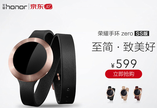 599元！歐風(fēng)設(shè)計(jì)榮耀手環(huán)zero SS版今日開售