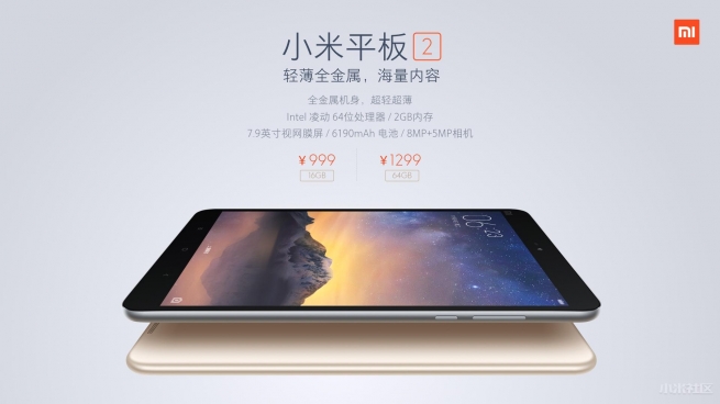 999元小米平板2發(fā)布！可安裝Win 10系統(tǒng)