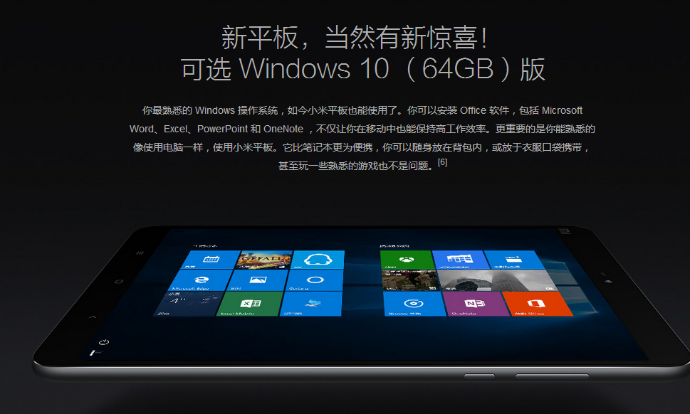 小米平板2為什么要上Win 10？真相如此