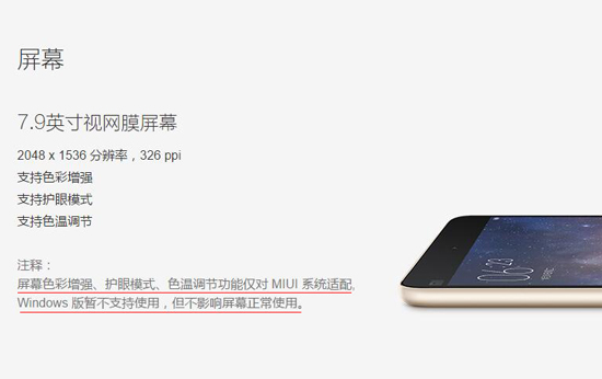 小米平板2確認(rèn)不支持安卓/Win 10雙系統(tǒng)，但可互刷