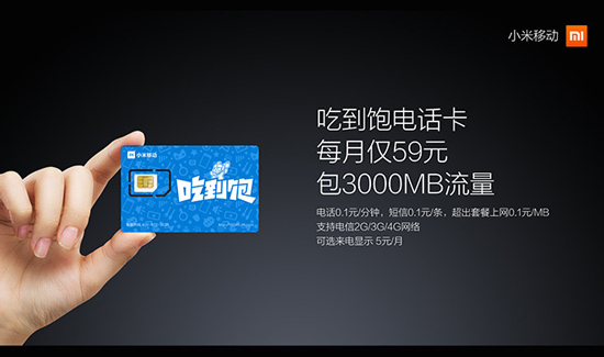 完爆小米！電信“吃到撐”49元3GB流量