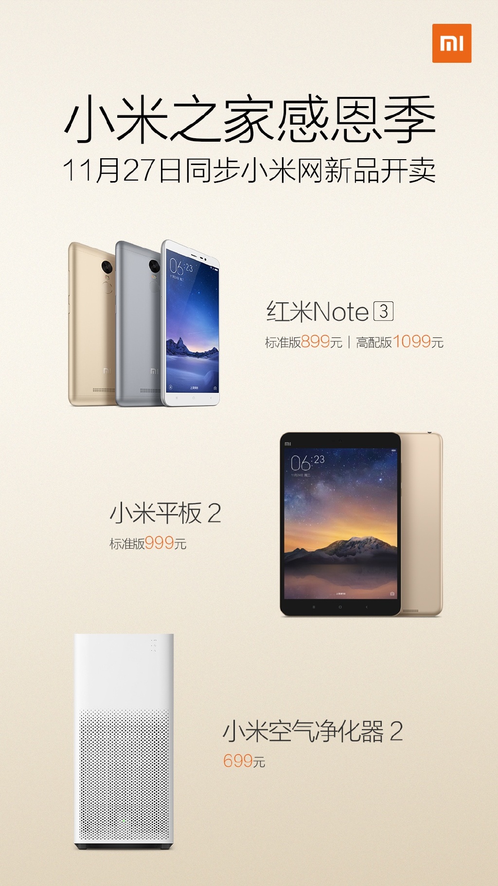 紅米Note 3/小米平板2今日現貨開賣！徹底告別搶購