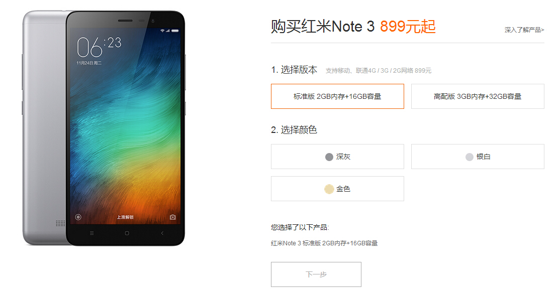 紅米Note 3/小米平板2今日現貨開賣！徹底告別搶購