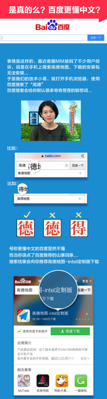 高德地圖“求助”:用戶遭百度惡意誤導(dǎo)