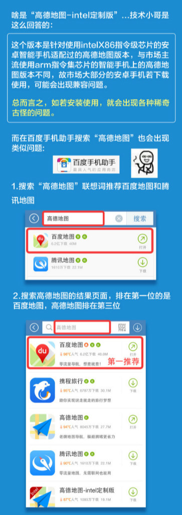 高德地圖“求助”:用戶遭百度惡意誤導(dǎo)