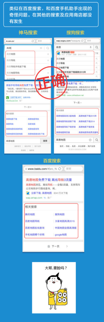 高德地圖“求助”:用戶遭百度惡意誤導(dǎo)