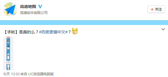 高德地圖“求助”:用戶遭百度惡意誤導(dǎo)